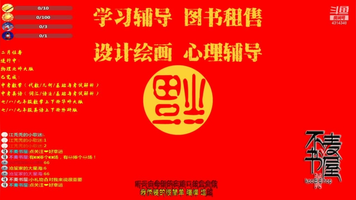 【2021-02-05 18点场】不麦书屋：努力的我们靠在一起温暖彼此
