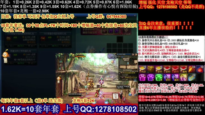 【2021-02-06 01点场】DNF彩粉：最低年套白送 龙袍 增幅 冲冲冲