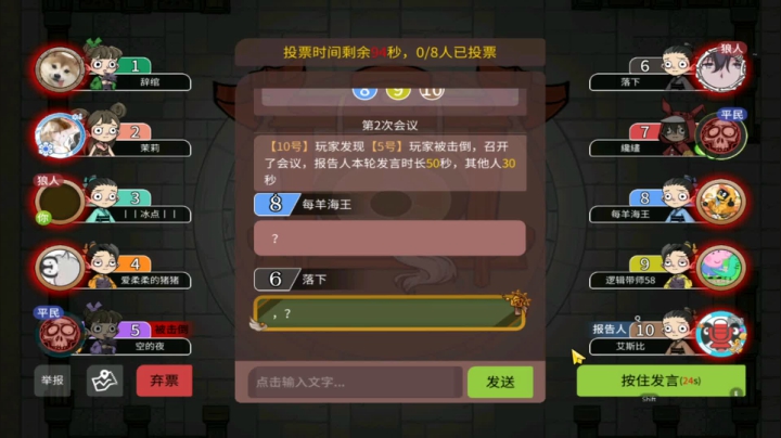 270狼人杀