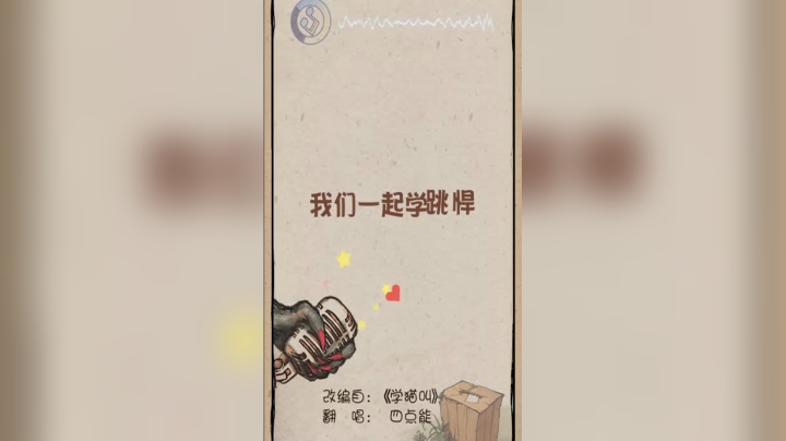 悍跳之歌狼人杀