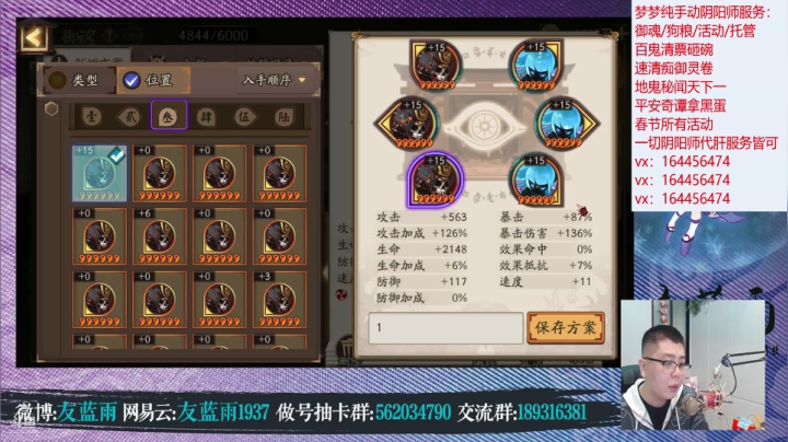 我在斗鱼看HXD丶友蓝雨直播阴阳师