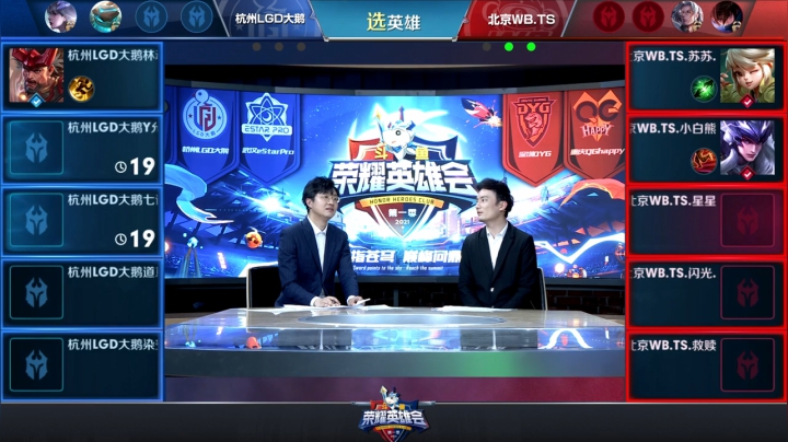 【荣耀英雄会】北京WB.TS vs 杭州LGD大鹅 第3局-02.06