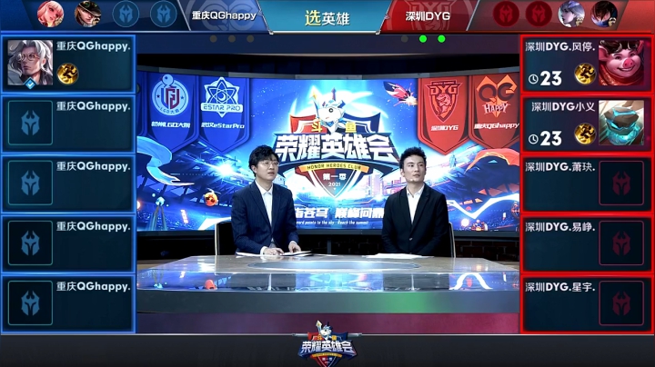 【荣耀英雄会】深圳DYG vs 重庆QGhappy 第3局-02.06