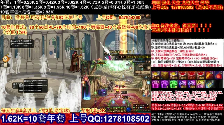 【2021-02-06 19点场】DNF彩粉：最低年套白送 龙袍 增幅 冲冲冲