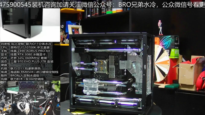 【2021-02-06 13点场】BRO兄弟水冷：联力O11迷你分体水冷散热贼好