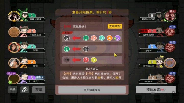 急死我了狼人杀