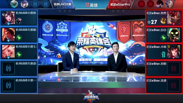 【荣耀英雄会】武汉eStarPro vs 杭州LGD大鹅 第1局-02.06