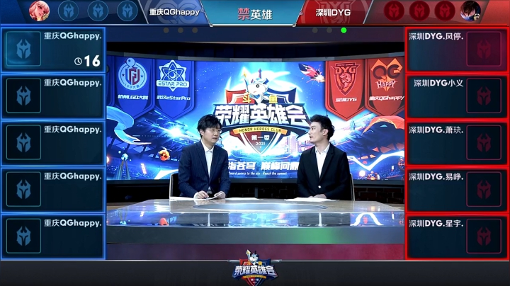 【荣耀英雄会】深圳DYG vs 重庆QGhappy 第2局-02.06