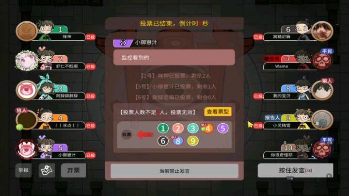 277狼人杀