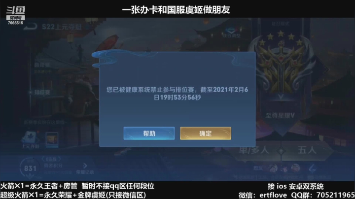 【2021-02-06 19点场】Forever柯南君：国服虞姬 S22第21个王者