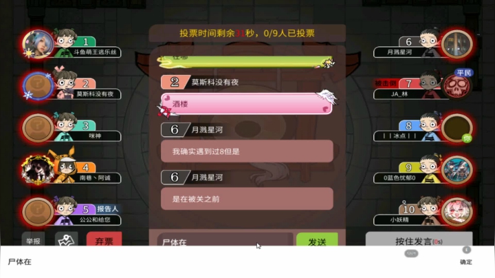 281狼人杀