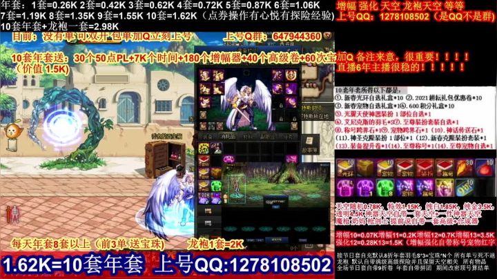 【2021-02-06 11点场】DNF彩粉：最低年套白送 龙袍 增幅 冲冲冲