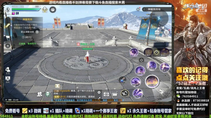 天谕手游流光神耀竞技场PK实录3