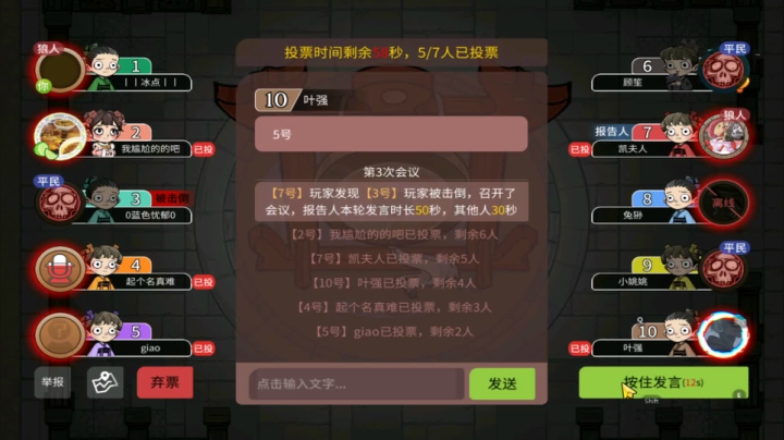 284狼人杀