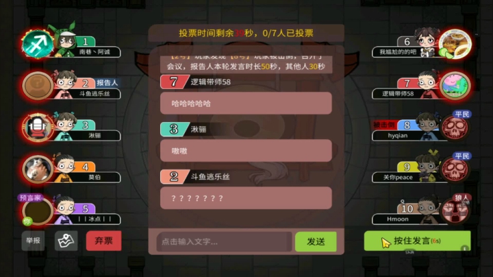 287狼人杀