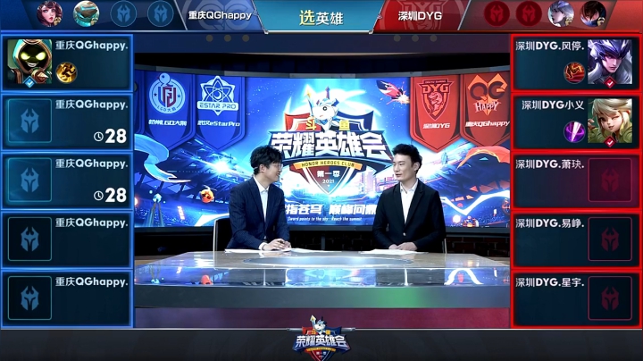 【荣耀英雄会】深圳DYG vs 重庆QGhappy 第1局-02.06