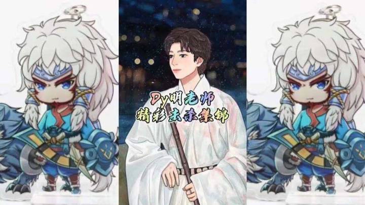 明老师击杀秀
