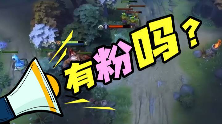 有粉嘛！？？？！！！