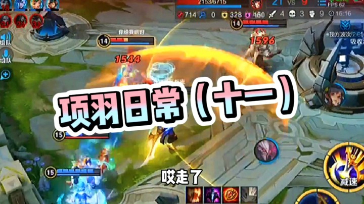 项羽日常11