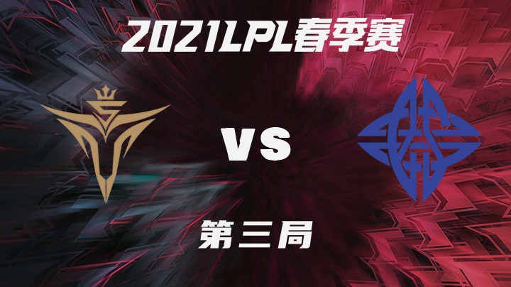 2021LPL春季赛-常规赛-V5vsES-0207-3