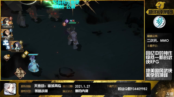 【2021-02-06 13点场】惘然如梦1996：【天地劫】国风武侠手游巅峰