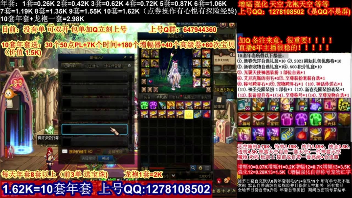 【2021-02-07 20点场】DNF彩粉：最低年套白送 龙袍 增幅 冲冲冲