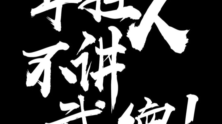 回放