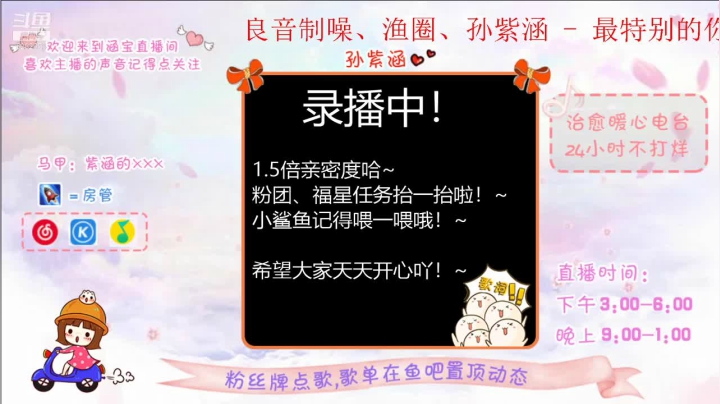 【2021-02-07 09点场】孙紫涵丶：-1.5倍亲密度啦~