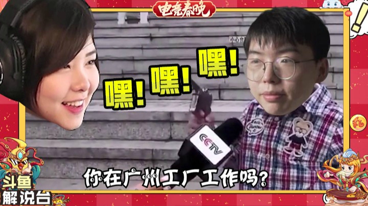 斗鱼解说台mayumi：问下天赐在哪个电子厂上班！