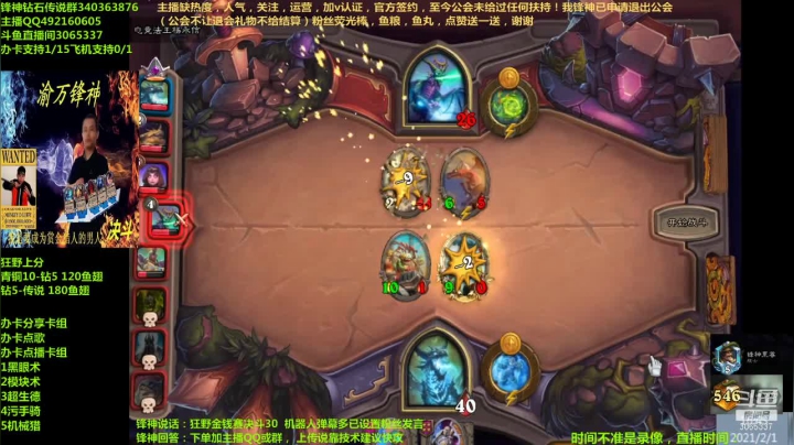 【2021-02-01 16点场】渝万锋神：渝万锋神至尊炉石传说3065337直播间