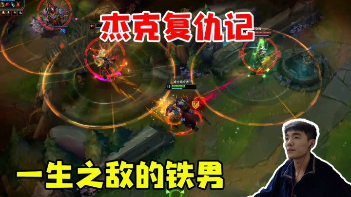 杰克螳螂复仇记，一生之敌的铁男
