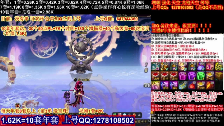 【2021-02-07 16点场】DNF彩粉：最低年套白送 龙袍 增幅 冲冲冲