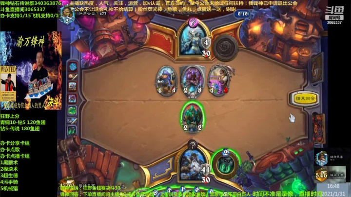 【2021-01-31 16点场】渝万锋神：渝万锋神至尊炉石传说3065337直播间