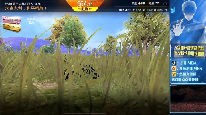 我在斗鱼看小QIMBA直播和平精英
