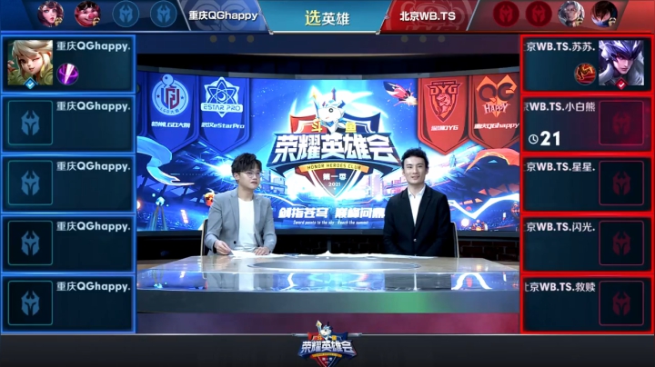 【荣耀英雄会】北京WB.TS vs 重庆QG 第1局-02.07
