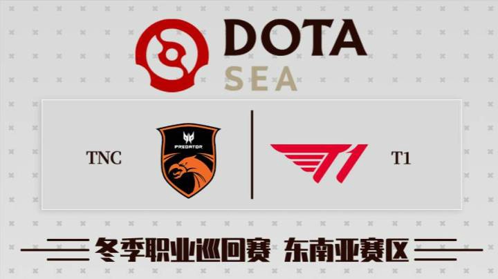 DPC 东南亚区 T1 vs TNC BO3 第一场 2.6