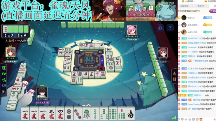 【2021-02-07 14点场】希瓦船长：斗鱼最强日麻玩家，延迟五分钟播王座