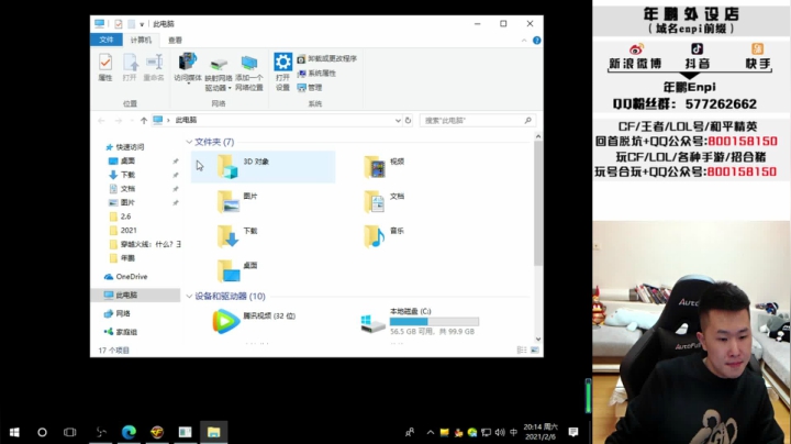 【2021-02-06 19点场】汉宫年鹏Enpi：【年鹏】你行你先上 我菜我先溜
