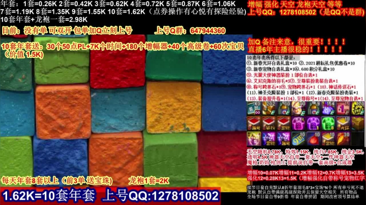 【2021-02-07 14点场】DNF彩粉：最低年套白送 龙袍 增幅 冲冲冲