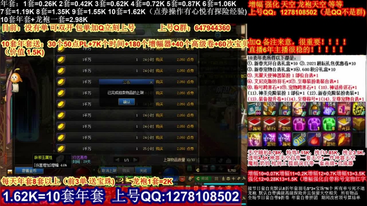 【2021-02-06 23点场】DNF彩粉：最低年套白送 龙袍 增幅 冲冲冲