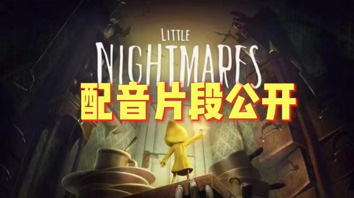 新Web CM 杉田智和担任旁白《小小梦魇2》