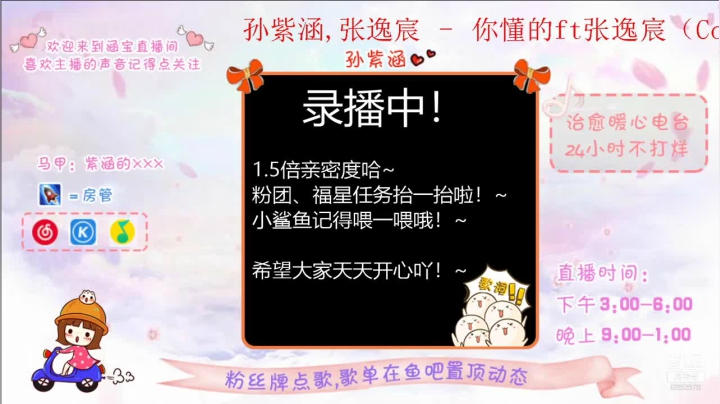【2021-02-07 13点场】孙紫涵丶：-1.5倍亲密度啦~
