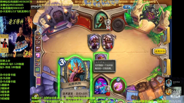 【2021-01-31 22点场】渝万锋神：渝万锋神至尊炉石传说3065337直播间