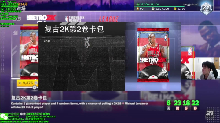【2021-02-05 23点场】2K仔仔：今晚十包必出乔丹