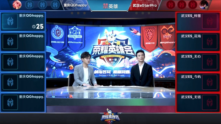【荣耀英雄会】重庆QG vs 武汉eStar 第1局-02.07
