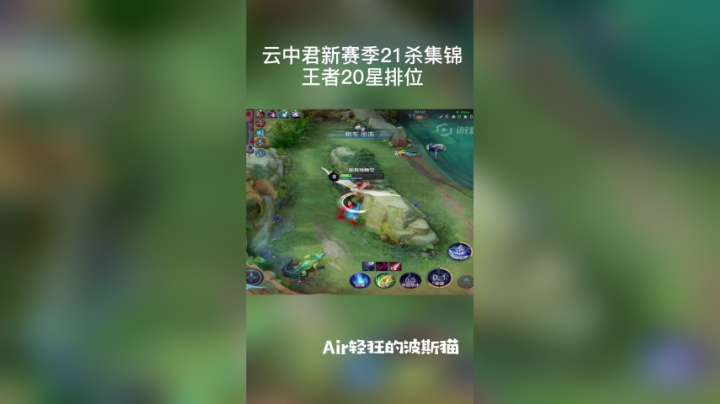 云中君新赛季21杀集锦，王者20星