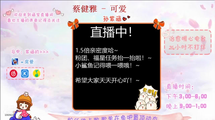 【2021-02-07 15点场】孙紫涵丶：直播-1.5倍亲密度啦~