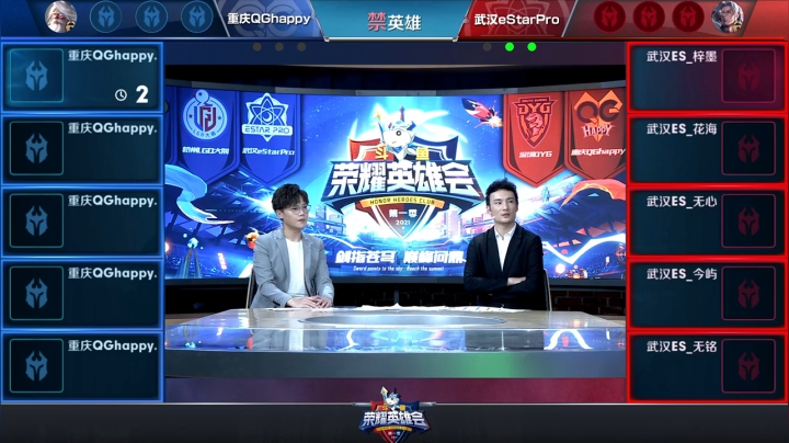 【荣耀英雄会】重庆QG vs 武汉eStar 第3局-02.07
