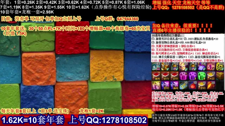 【2021-02-07 12点场】DNF彩粉：最低年套白送 龙袍 增幅 冲冲冲
