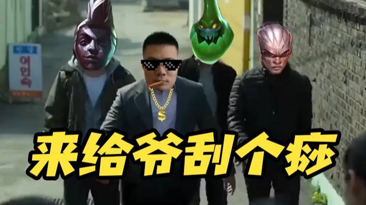 【大司马】这泽拉斯开挂，把我电刑屏蔽了？